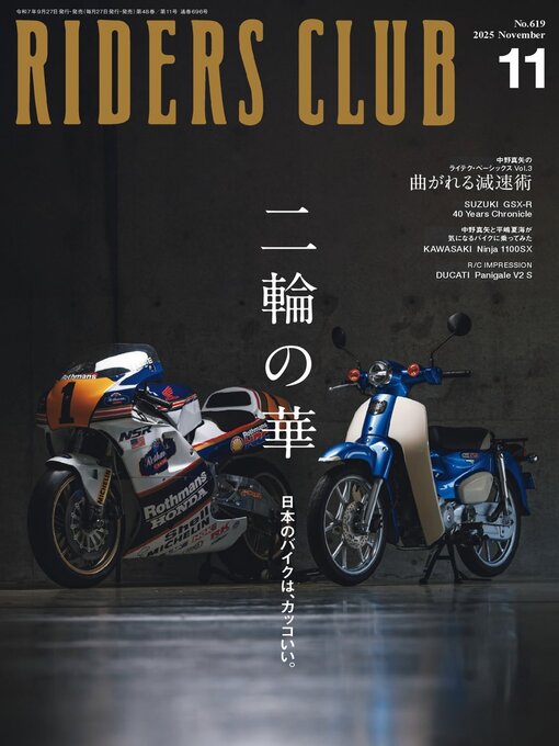 Title details for RIDERS CLUB　ライダースクラブ by Jitugyo no Nihon Sha, Ltd. - Available